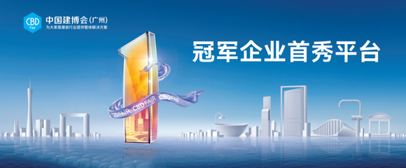 2023中國建博會（廣州）再開新局，搶先看高登以何種姿態(tài)領(lǐng)先行業(yè)備受全球關(guān)注的