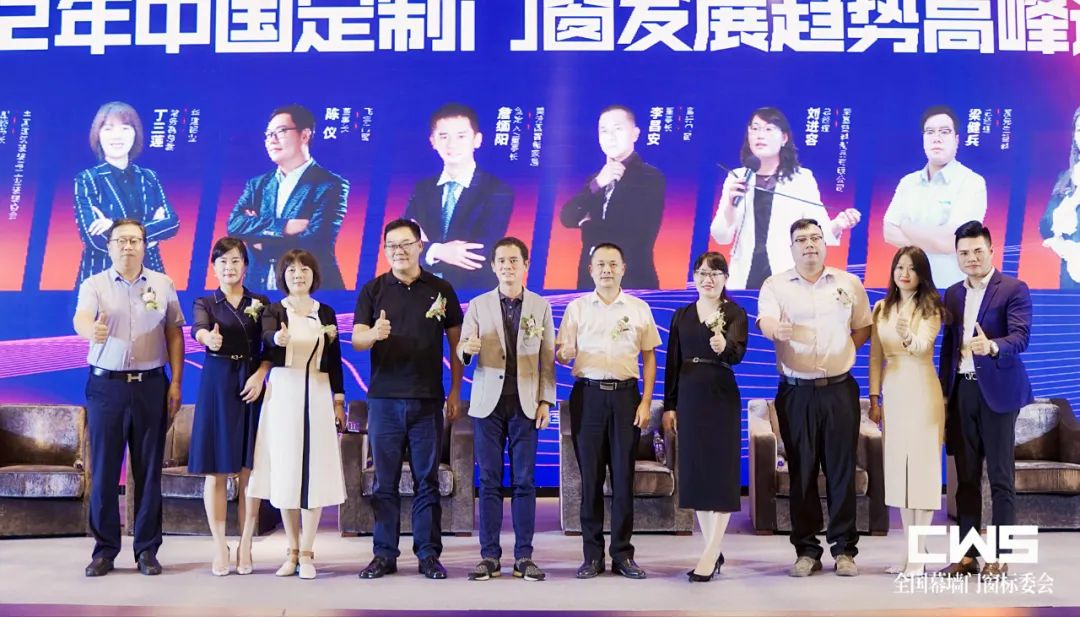 中國定制門窗發(fā)展趨勢(shì)高峰論壇暨CECS標(biāo)準(zhǔn)《定制門窗工程技術(shù)規(guī)程》研討會(huì)