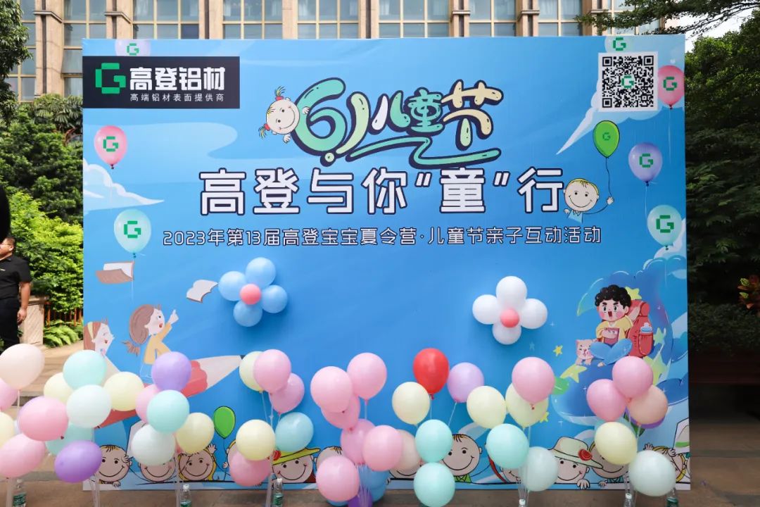高登與你“童”行|第13屆高登寶寶兒童節(jié)親子互動活動圓滿結(jié)束