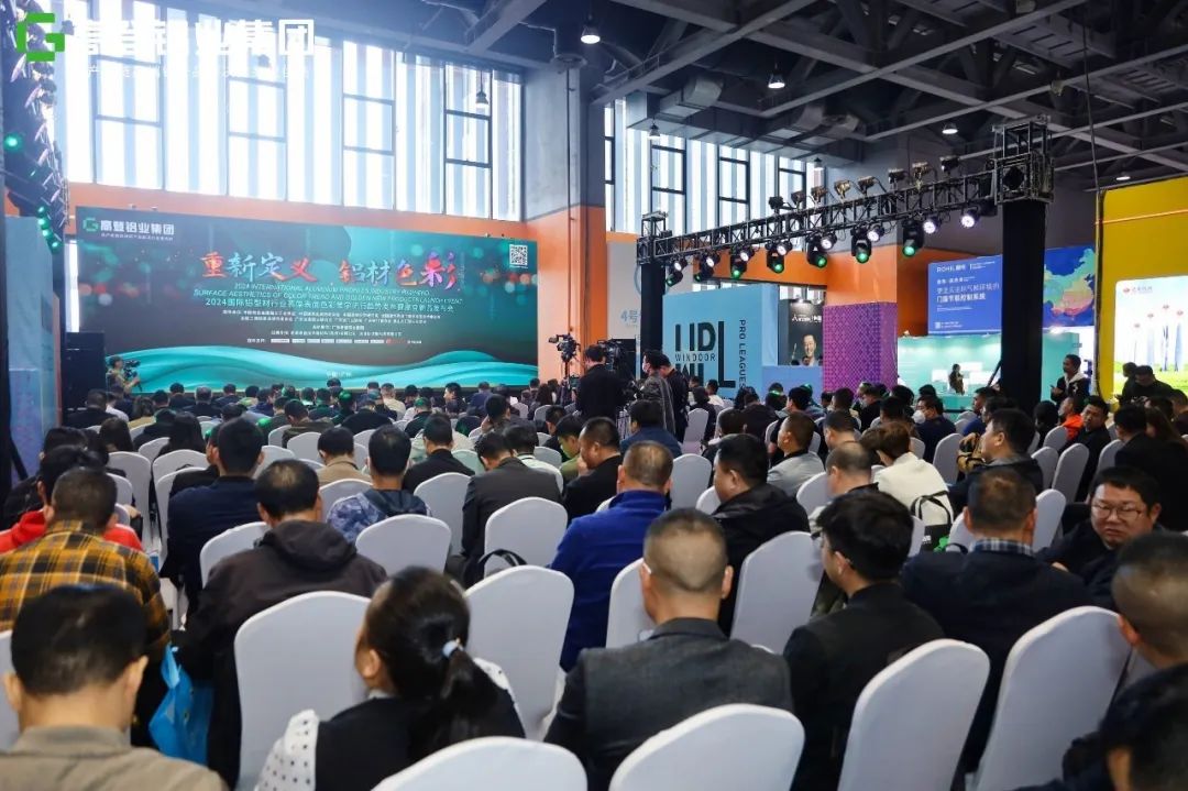 “重新定義， 鋁材色彩 ”｜高登鋁業(yè)2024國際鋁型材行業(yè)高端表面色彩美學(xué)流行趨勢發(fā)布會圓滿綻放！