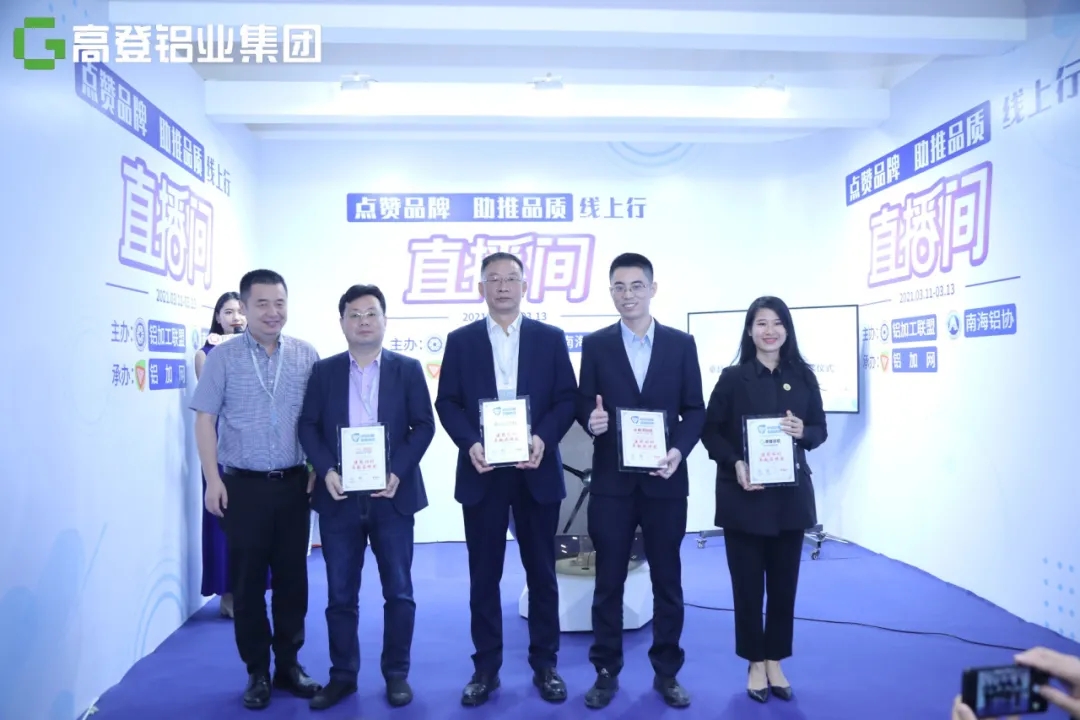 【重磅新聞】高登鋁業(yè)榮獲鋁合金門(mén)窗、工業(yè)鋁材、建筑鋁材三項(xiàng)卓越品牌大獎(jiǎng)