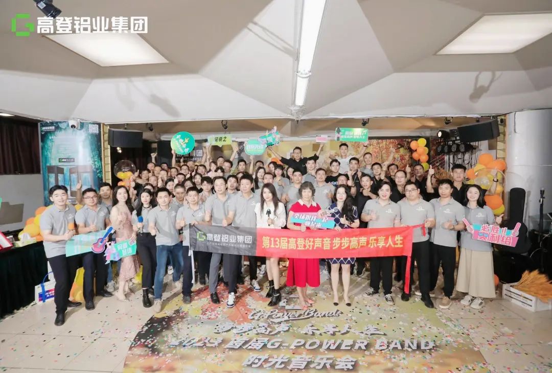 步步高聲 樂享人生 | 第13屆高登好聲音總決賽暨首屆G-POWER BAND時(shí)光音樂會圓滿！