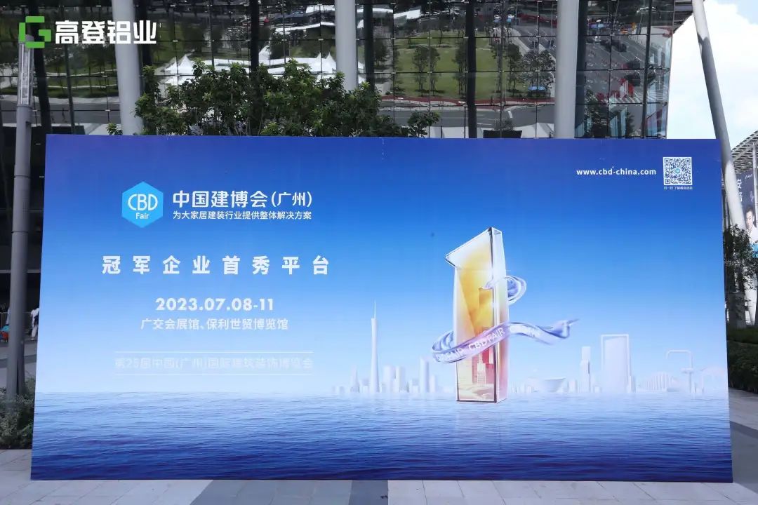 第25屆中國（廣州）建博會如期而來，高登盛夏出擊，打造精彩盛會
