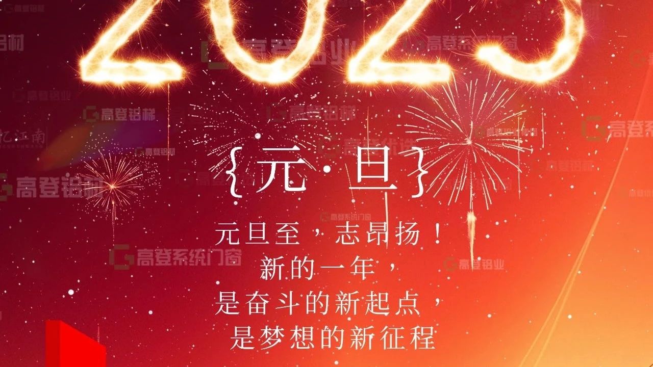 "迎蛇年，啟新篇——元旦祝福滿滿，共赴美好未來！"
