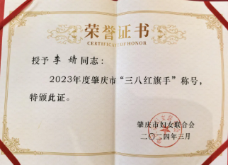 巾幗力量 | 祝賀廣東高登鋁業(yè)集團執(zhí)行總裁李婧榮獲“肇慶市三八紅旗手”稱號！