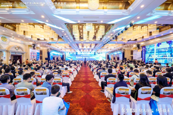 2024年廣東鋁加工產(chǎn)業(yè)技術(shù)大會(huì) — 高登鋁材：載譽(yù)而歸，閃耀行業(yè)璀璨舞臺(tái)