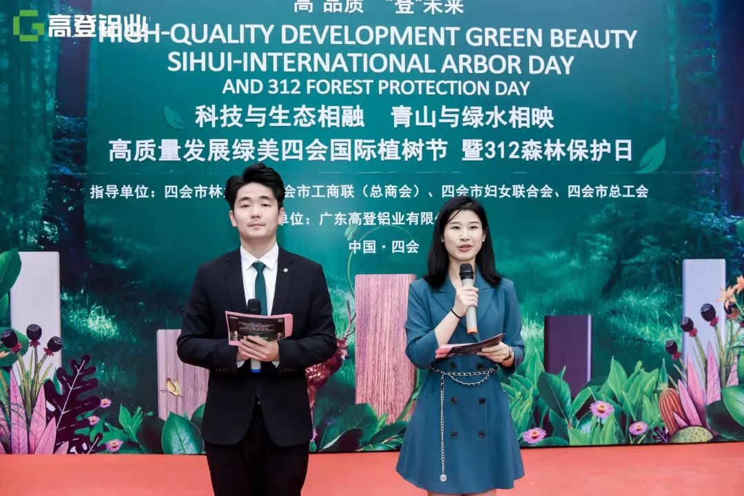 綠水青山就是金山銀山，熱烈祝賀高質量發(fā)展綠美四會·國際植樹節(jié) 暨312森林保護日圓滿舉辦！