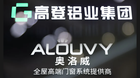 開(kāi)新篇 謀新局 | 26屆中國(guó)建博會(huì)·奧洛威門(mén)窗系統(tǒng)首秀隆重開(kāi)啟，助力門(mén)窗行業(yè)高質(zhì)量發(fā)展