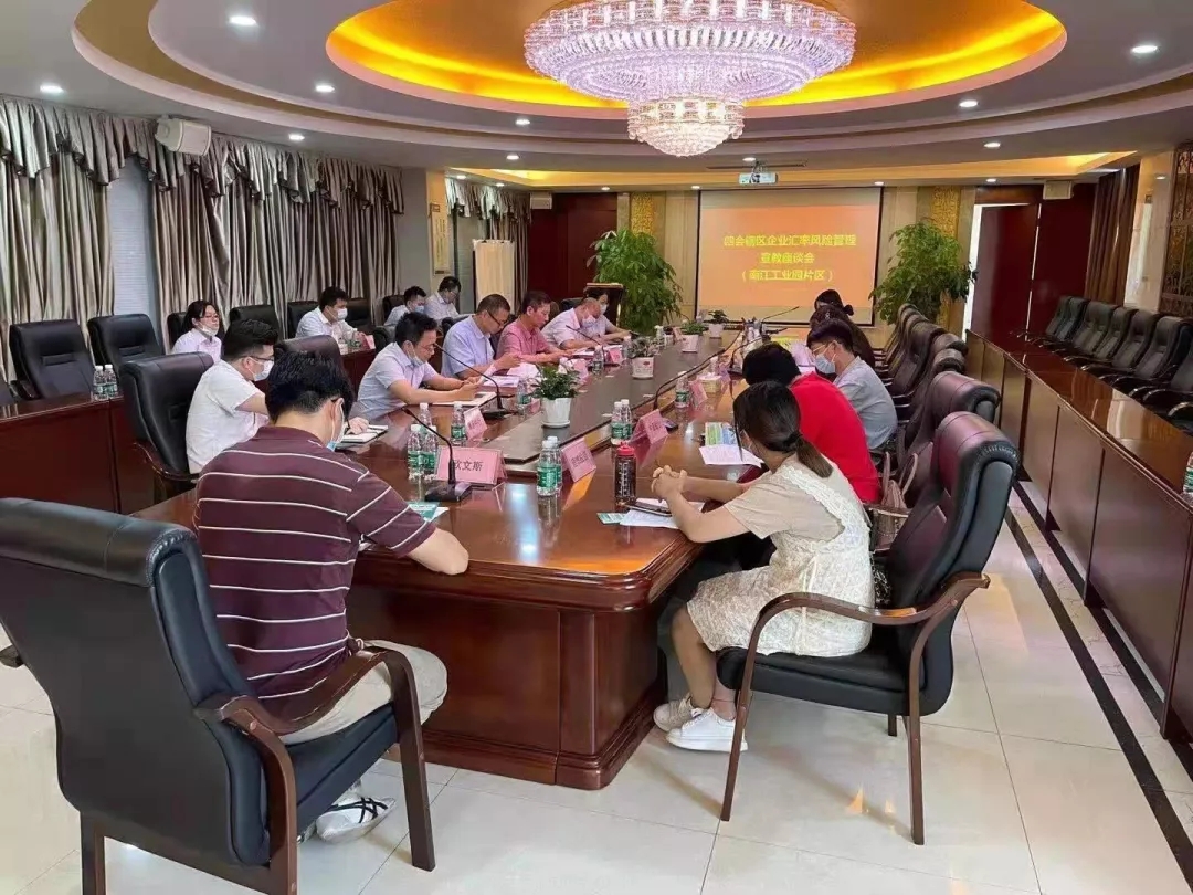 高登快訊|企業(yè)匯率風險管理宣傳推廣工作會