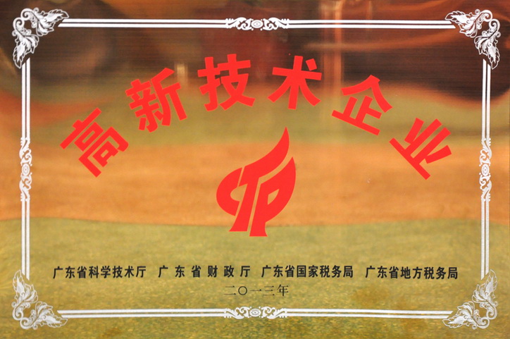 國家高新技術企業(yè)