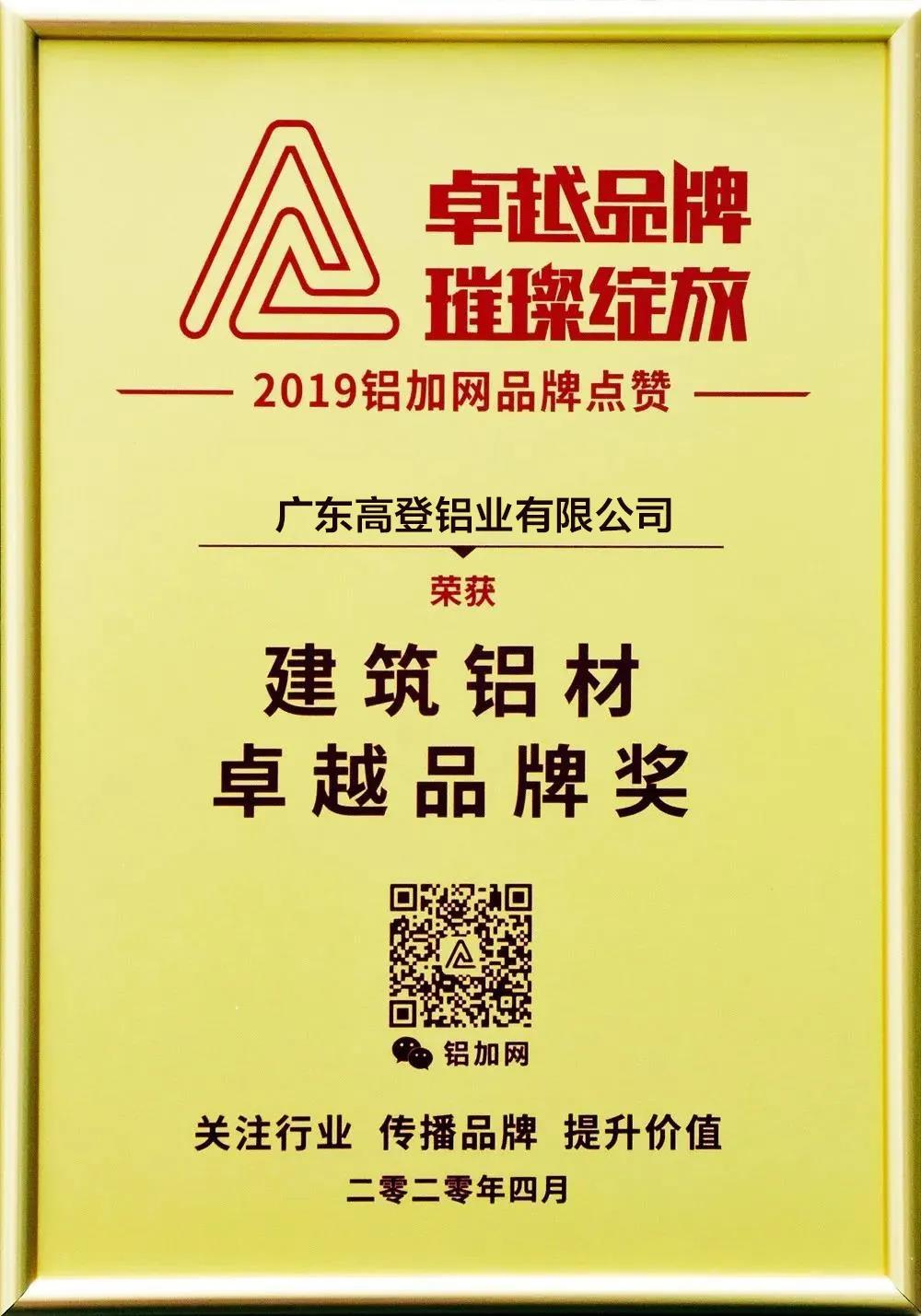 “建筑鋁材卓越品牌大獎(jiǎng)”獎(jiǎng)牌