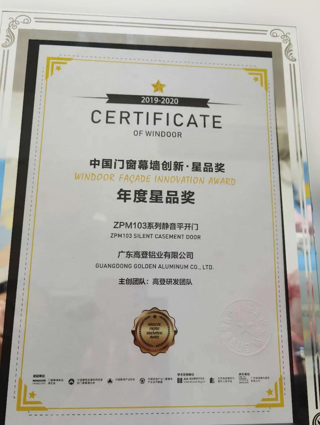 “年度星品獎(jiǎng)-靜音門”獎(jiǎng)牌