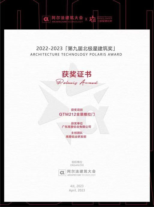 2022-2023【第九屆北極星建筑獎(jiǎng)】