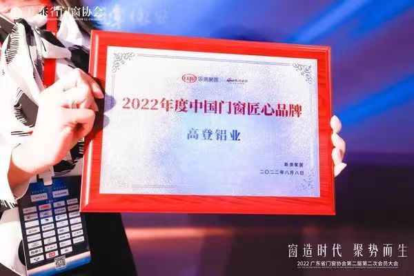 2022年度中國(guó)門窗匠心品牌