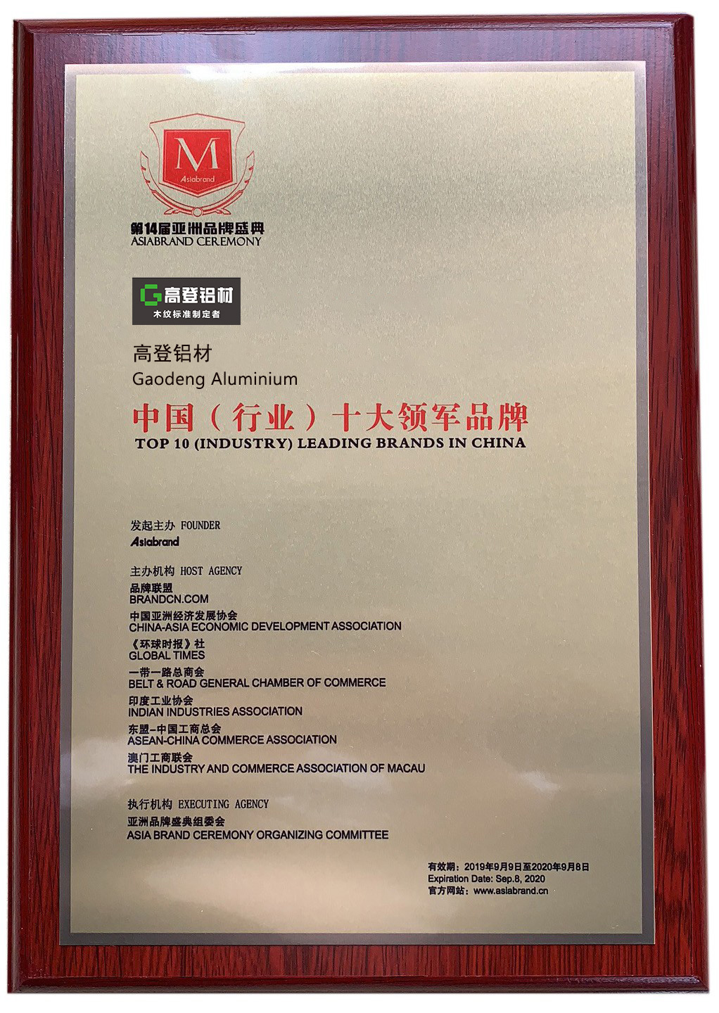 高登榮獲2019中國(guó)行業(yè)十大領(lǐng)軍品牌